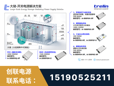 迁安-大储-开关电源解决方案